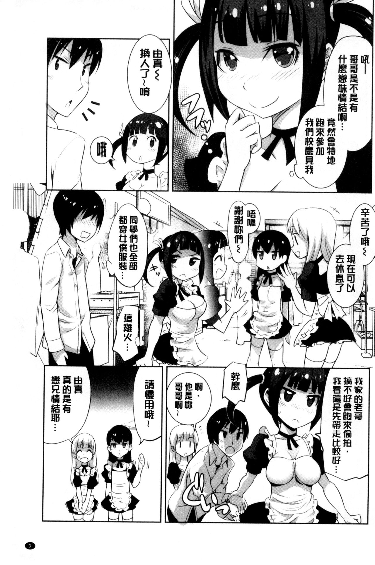 [Moritaka Takashi] Onnanoko Hatsujouchuu | 可愛的女孩發情中 [Chinese] page 5 full