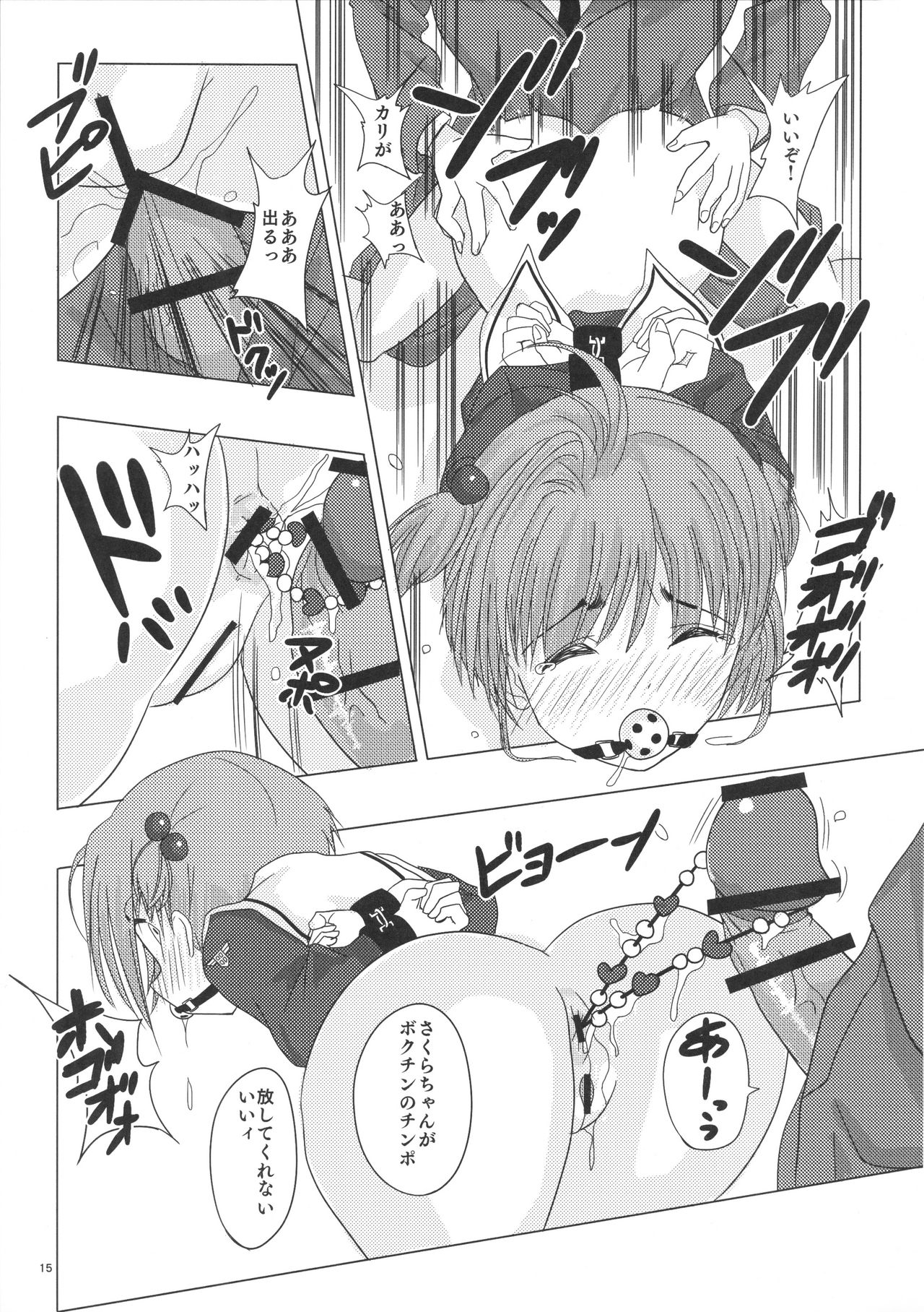 (C90) [Pintsize (Vanilla Coke, TKS)] SAKURA BREAK3 ~Misshitsu Elevator no Akumu~ (Cardcaptor Sakura) page 14 full