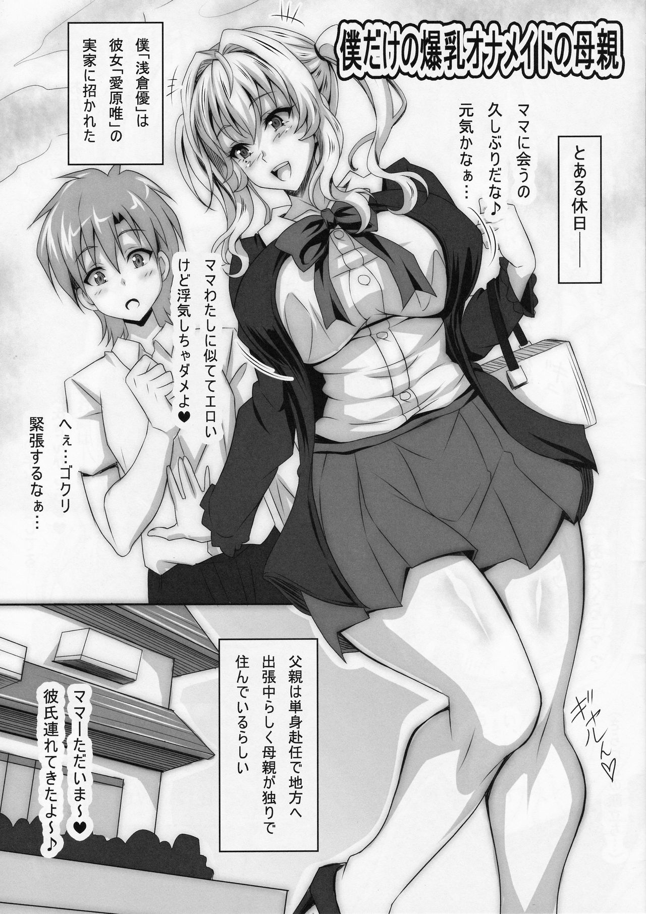 (C87) [INSERT (KEN)] Boku dake no Bakunyuu Ona-maid no Hahaoya page 2 full