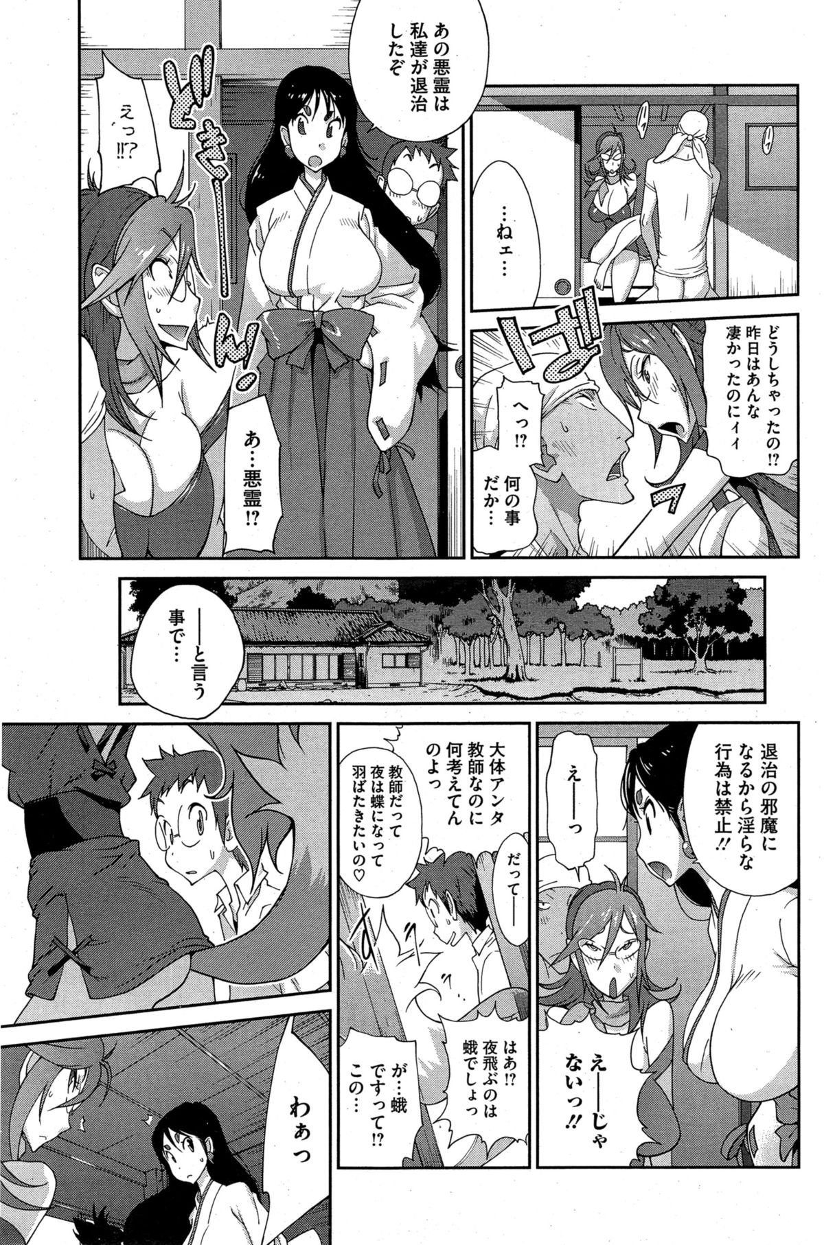[Kotoyoshi Yumisuke] Kainyuu Miko Uzume Ch. 1-6 page 45 full