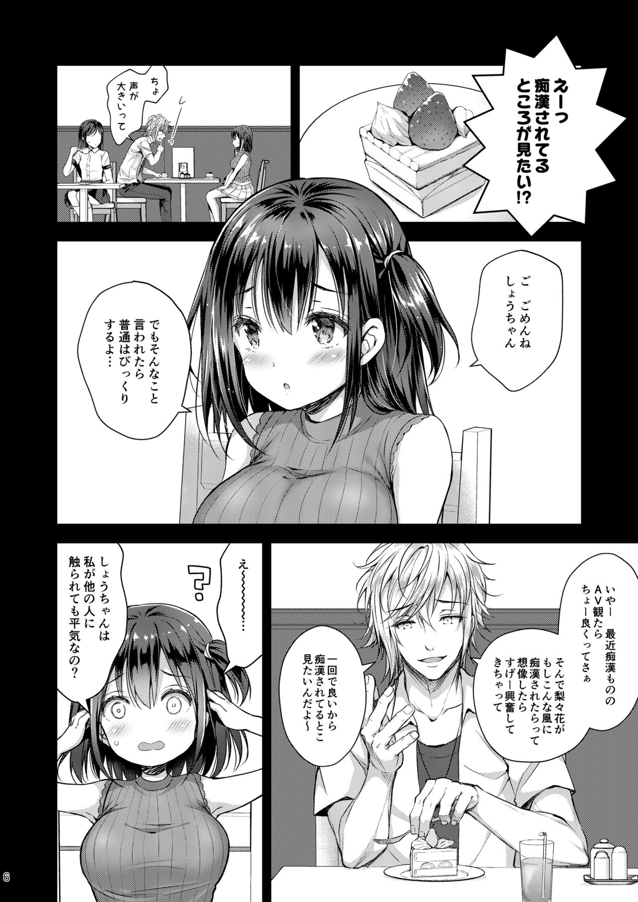 (COMIC1☆15) [Sugar*Berry*Syrup (Crowe)] Chijoku no Chikan Densha 4 ~ Kareshi ni Segamare Chikan Densha ni Notta Shoujo ~ page 6 full