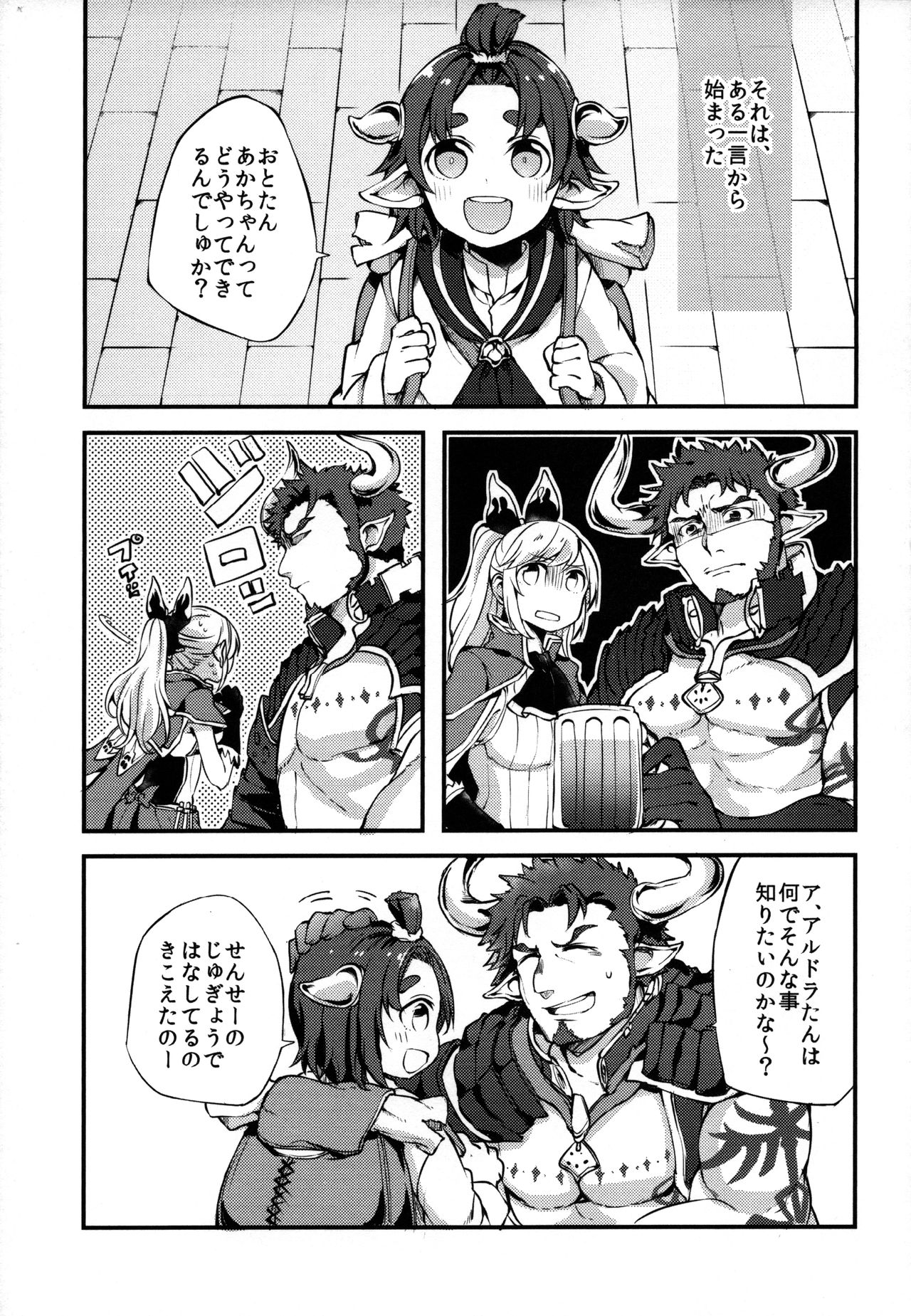 (COMIC1☆11) [Hatakewotagayasudake (Mikanuji)] Gurayuri Soushuuhen (Granblue Fantasy) page 115 full