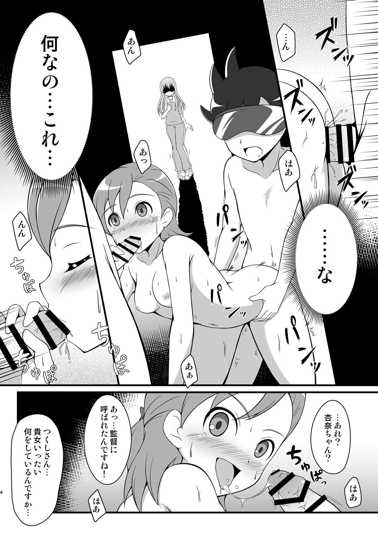 [BurstBomb.T (TKP)] Girls Eleven A (Inazuma Eleven) [Digital] page 3 full