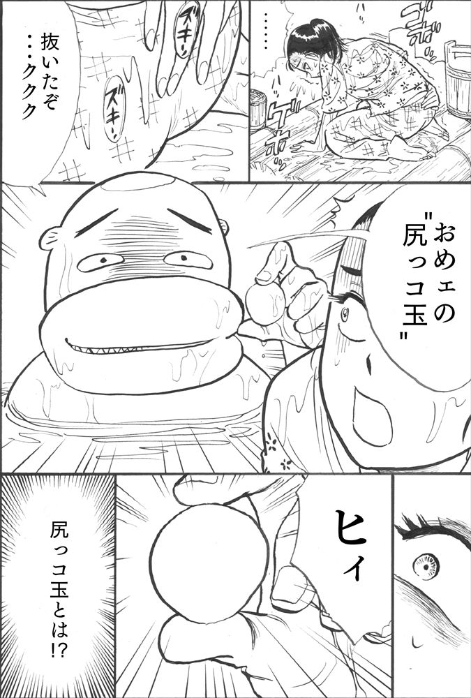 [茶吉 (桃山ジロウ)] カッパ責め page 6 full