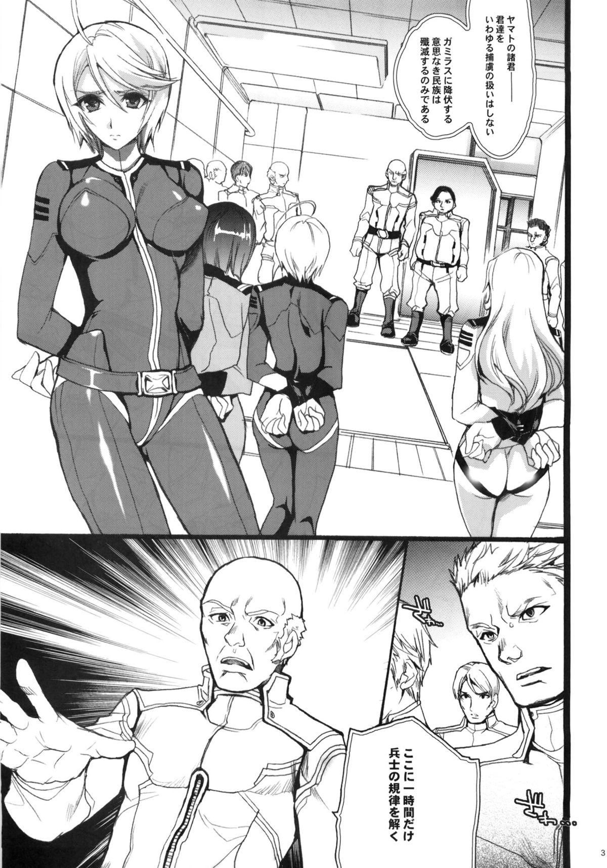 (C84) [Hanzai Tengoku (Hasei Agana)] 2199 (Space Battleship Yamato 2199) page 2 full