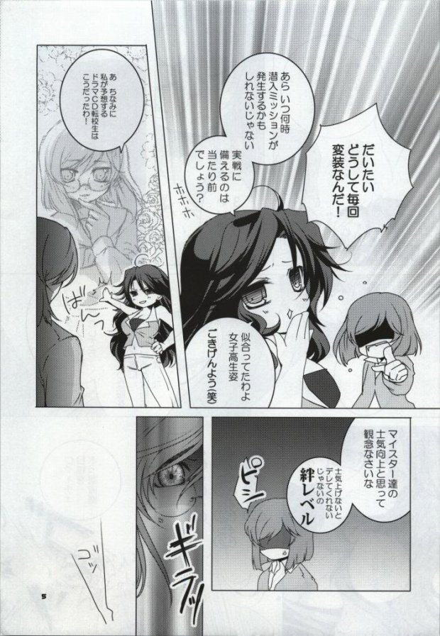 [JUDGEMENT (Shino Lion)] VS Joshibu (Gundam 00) page 4 full