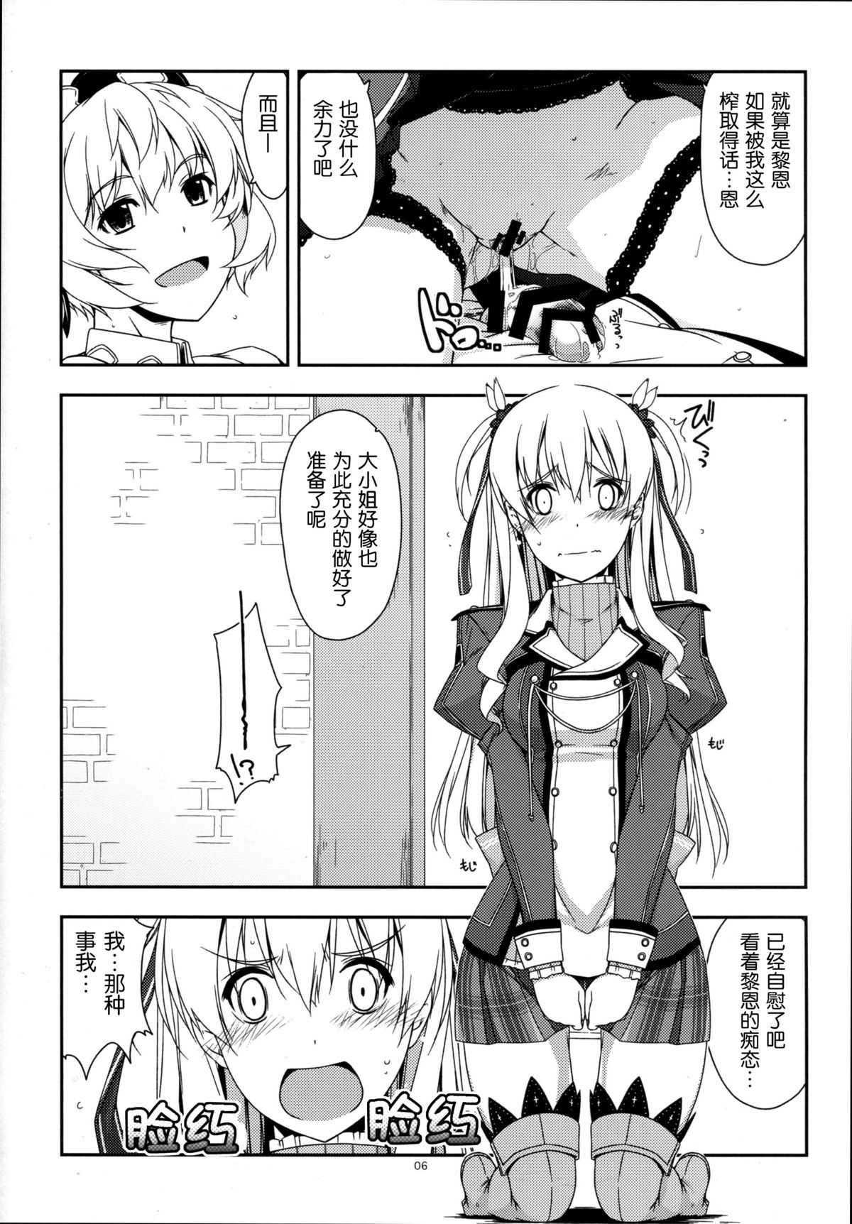 (C87) [ANGYADOW (Shikei)] Alisa Ijiri 3 (The Legend of Heroes: Sen no Kiseki) [Chinese] [脸肿汉化组] page 7 full