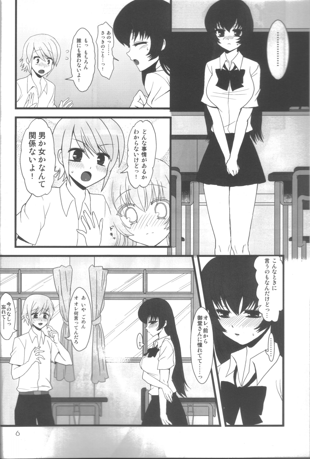 (C77) [Oshiruko Kan (Piririnegi)] Aimitsu Milk Tea page 5 full