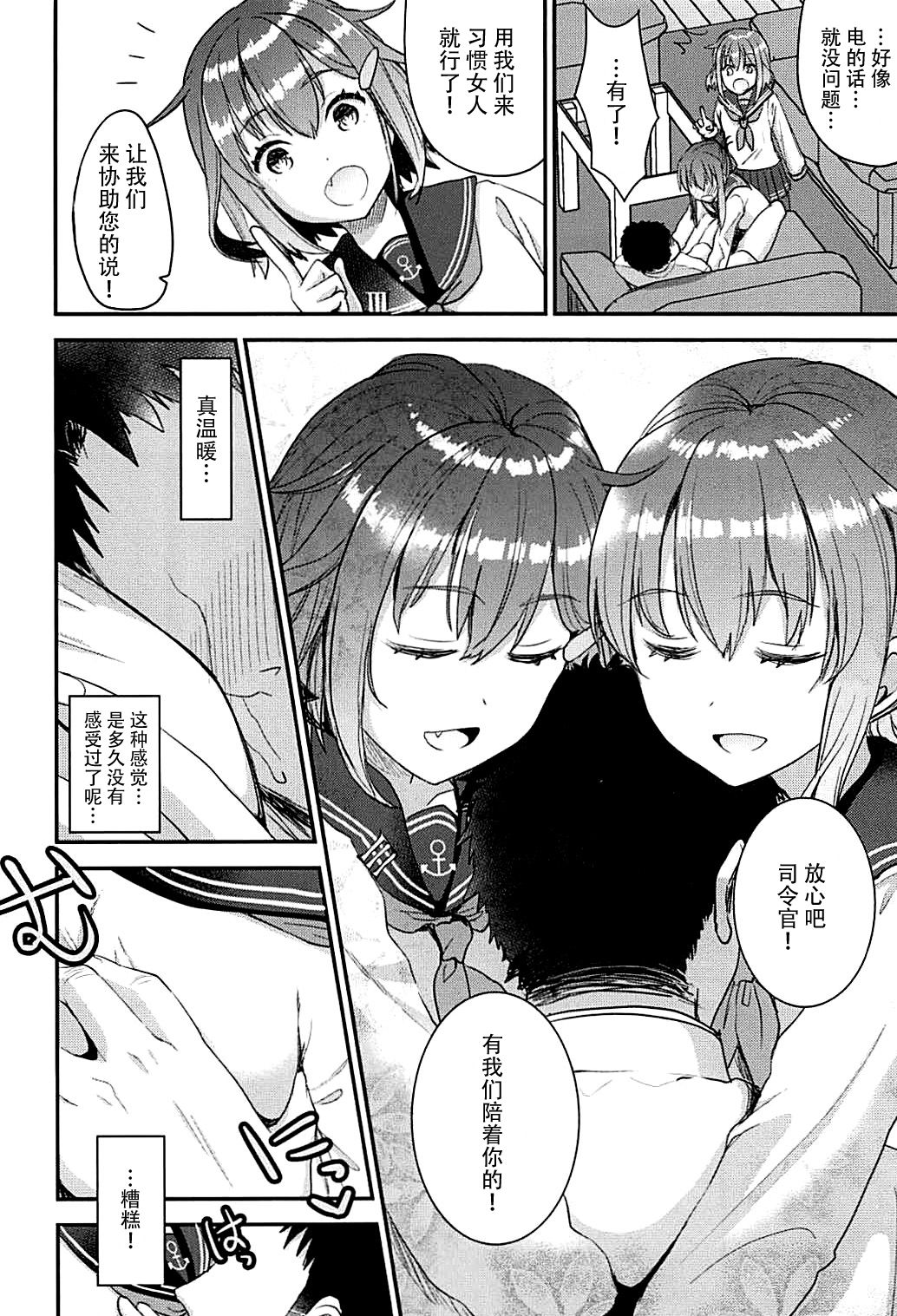 (C93) [Otabe Dynamites (Otabe Sakura)] Teitoku o Dame ni suru Junyuu Tekoki Ikazuchi Inazuma Hen (Kantai Collection -KanColle-) [Chinese] [脸肿汉化组] page 7 full