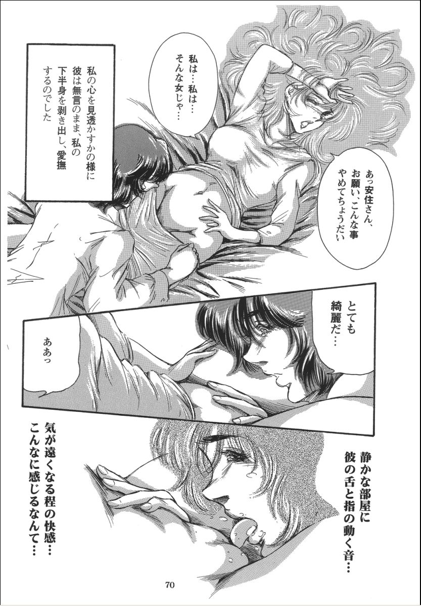 [OFF SIDE (Various)] Lady Ballade page 72 full