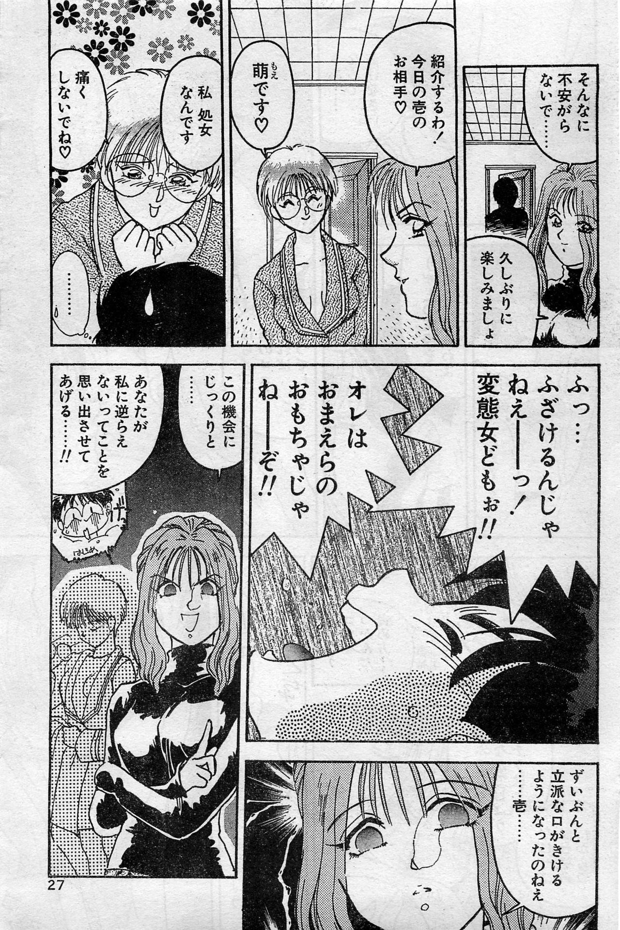 Comic Hot shake Candy Time Kaizokuban 1994-02 page 27 full