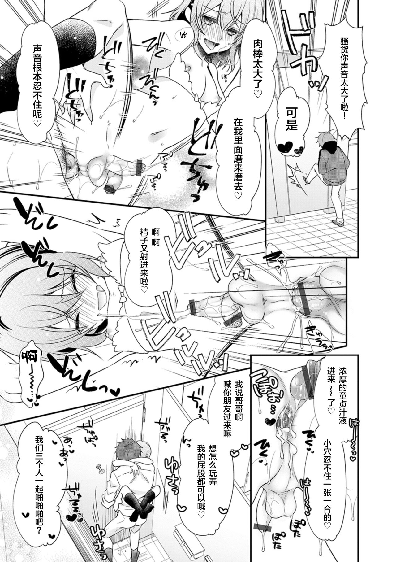 [Naokichi.] Otouto-tachi no Bouken - Indecent brothers adventure Ch. 1-2 [Chinese] [逃亡者×新桥月白日语社] [Digital] page 3 full