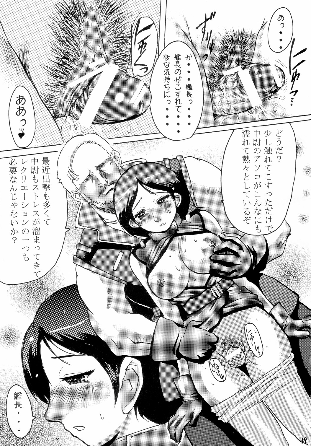 (C65) [Bakunyu Fullnerson (Kokuryuugan)] Hot scramble (Mobile Suit Zeta Gundam) page 18 full