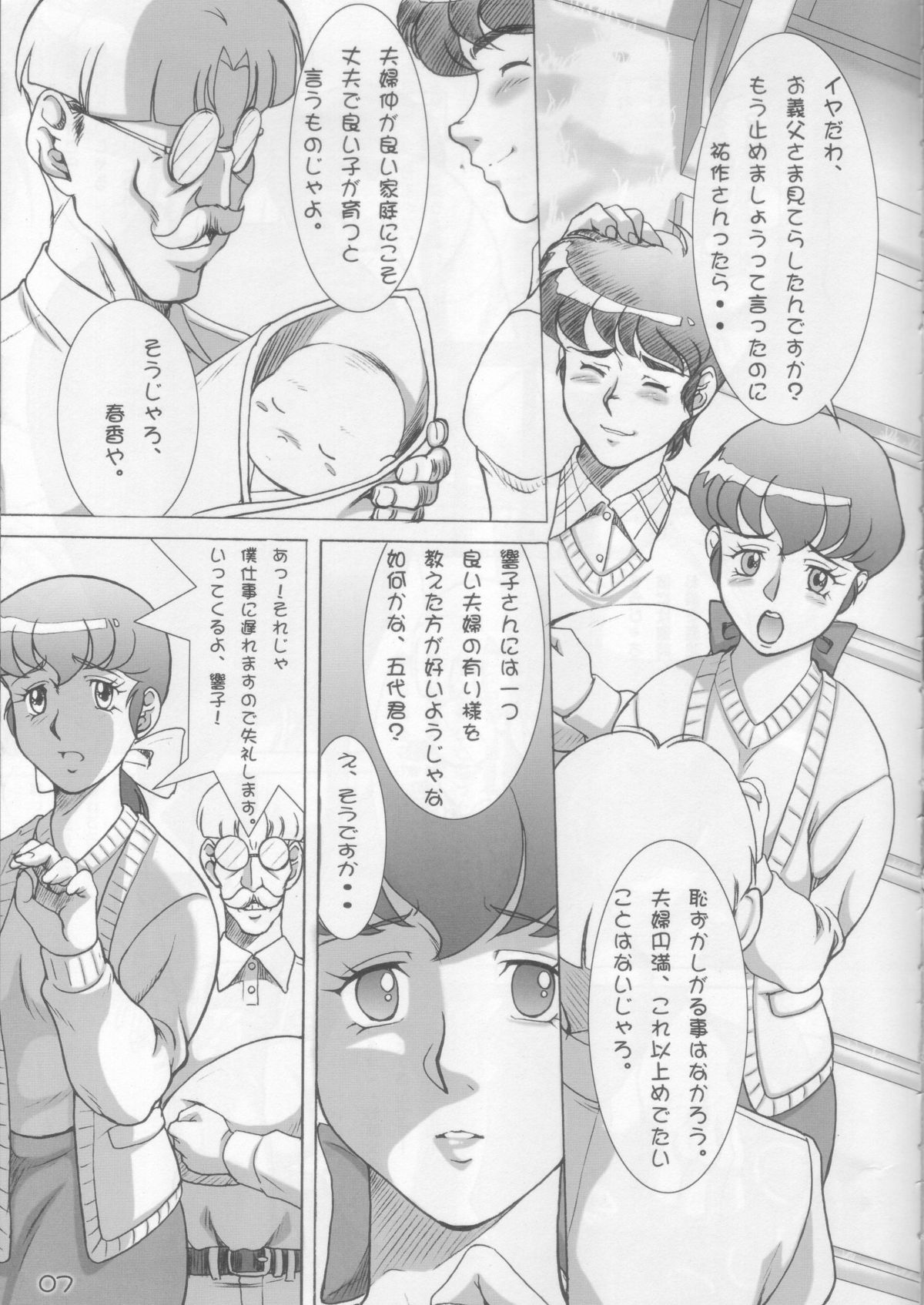 (C76) [Garakuta-ya (Neko Gohan)] LA MAISON (Maison Ikkoku) page 5 full