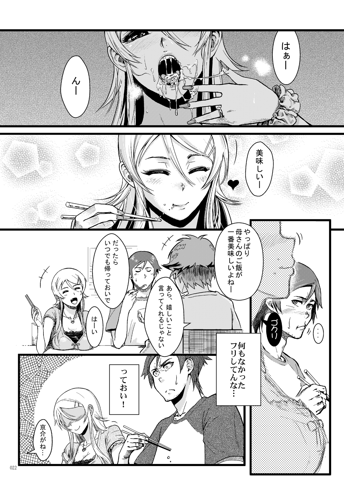 (C89 Sample) [華容道 (松果)] 十年後の人生相談 (Oreimo) page 6 full