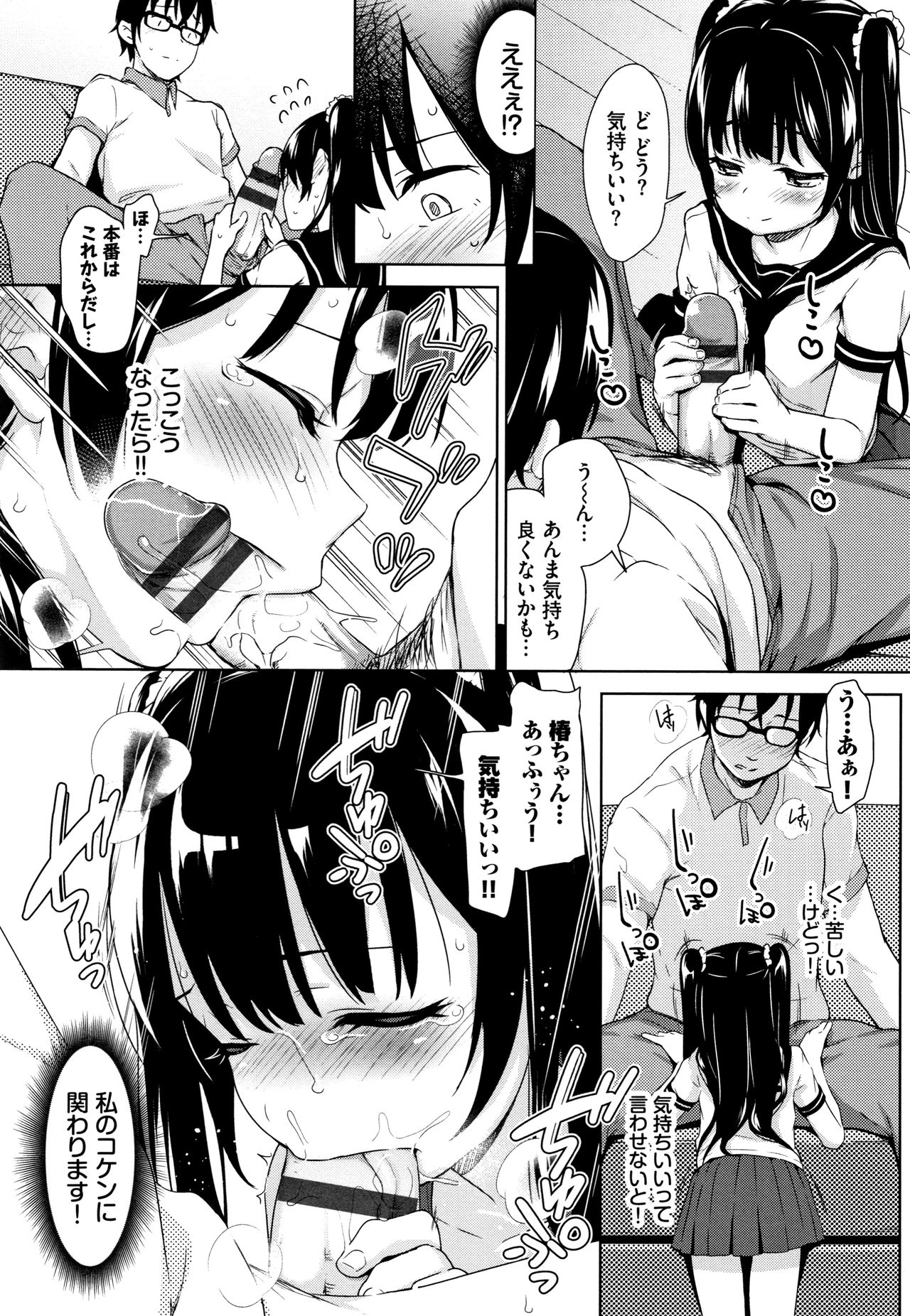 [Hashibiro Kou] Chupa Chupa page 54 full
