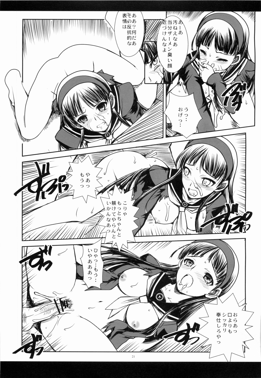[R-WORKS] PHENOMENO II (Persona 4) page 20 full