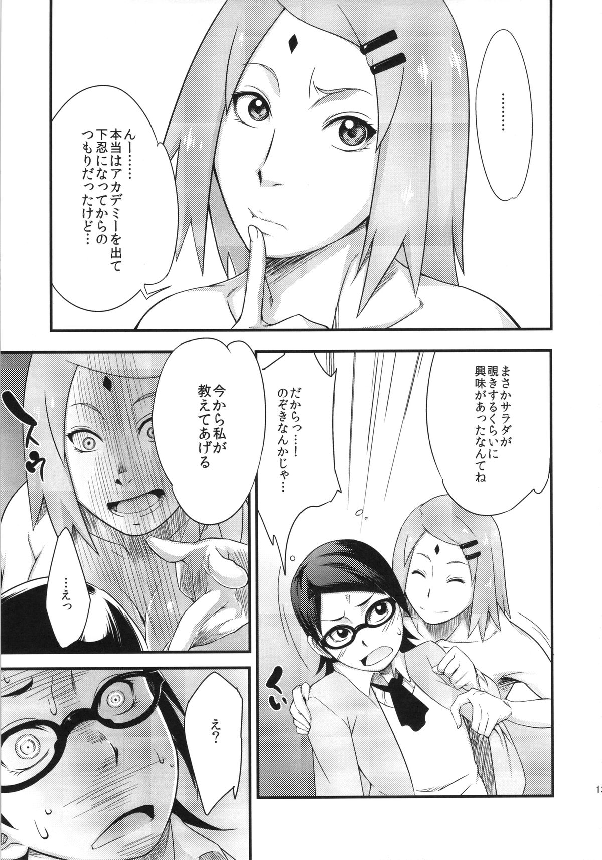 (C87) [Karakishi Youhei-dan Shinga (Sahara Wataru)] Konoha Donburi (NARUTO) page 12 full