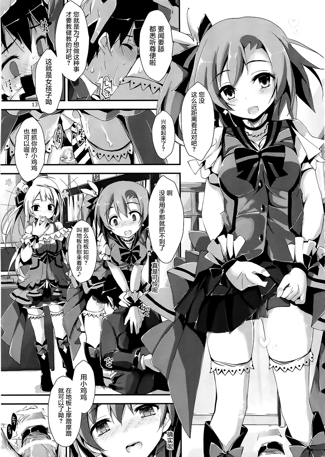 (SC65) [Yagisaki Ginza (Yagami Shuuichi)] KiRa-KiRa Sensation! (Love Live!) [Chinese] [屏幕髒了漢化組] page 16 full