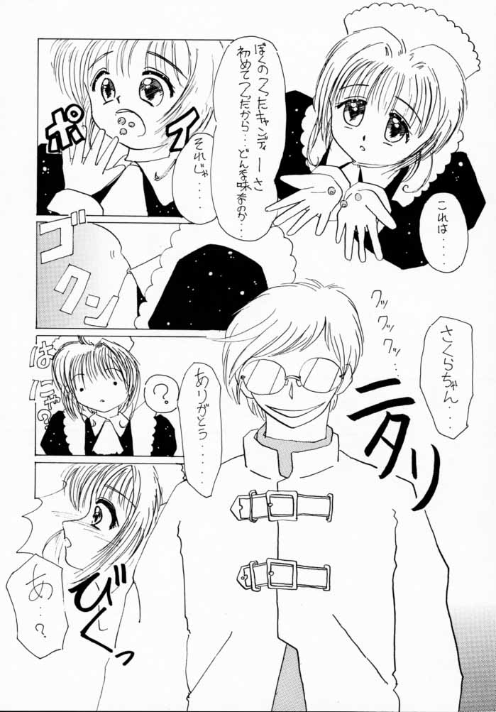 [RUBY FRUIT (Kotozuki Z)] Onii-chan to Issho. (Cardcaptor Sakura) page 17 full