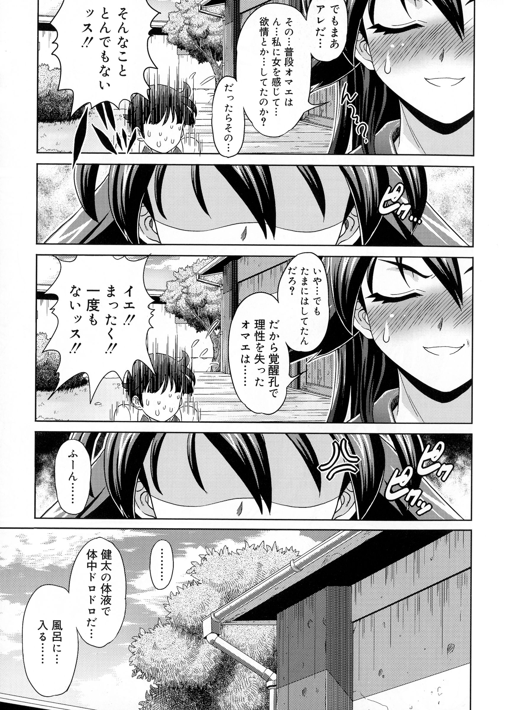 [Gattsun] Zettyo Full Throttle! page 43 full