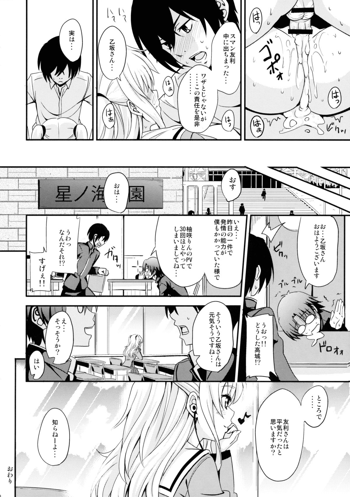 [AGOITEI (Sankuro)] Nouryoku Hatsujou (Charlotte) page 19 full