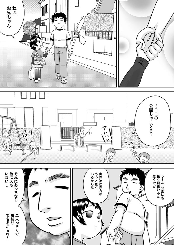 [Calpis Koubou] Imouto x Lies x Oniichan page 3 full