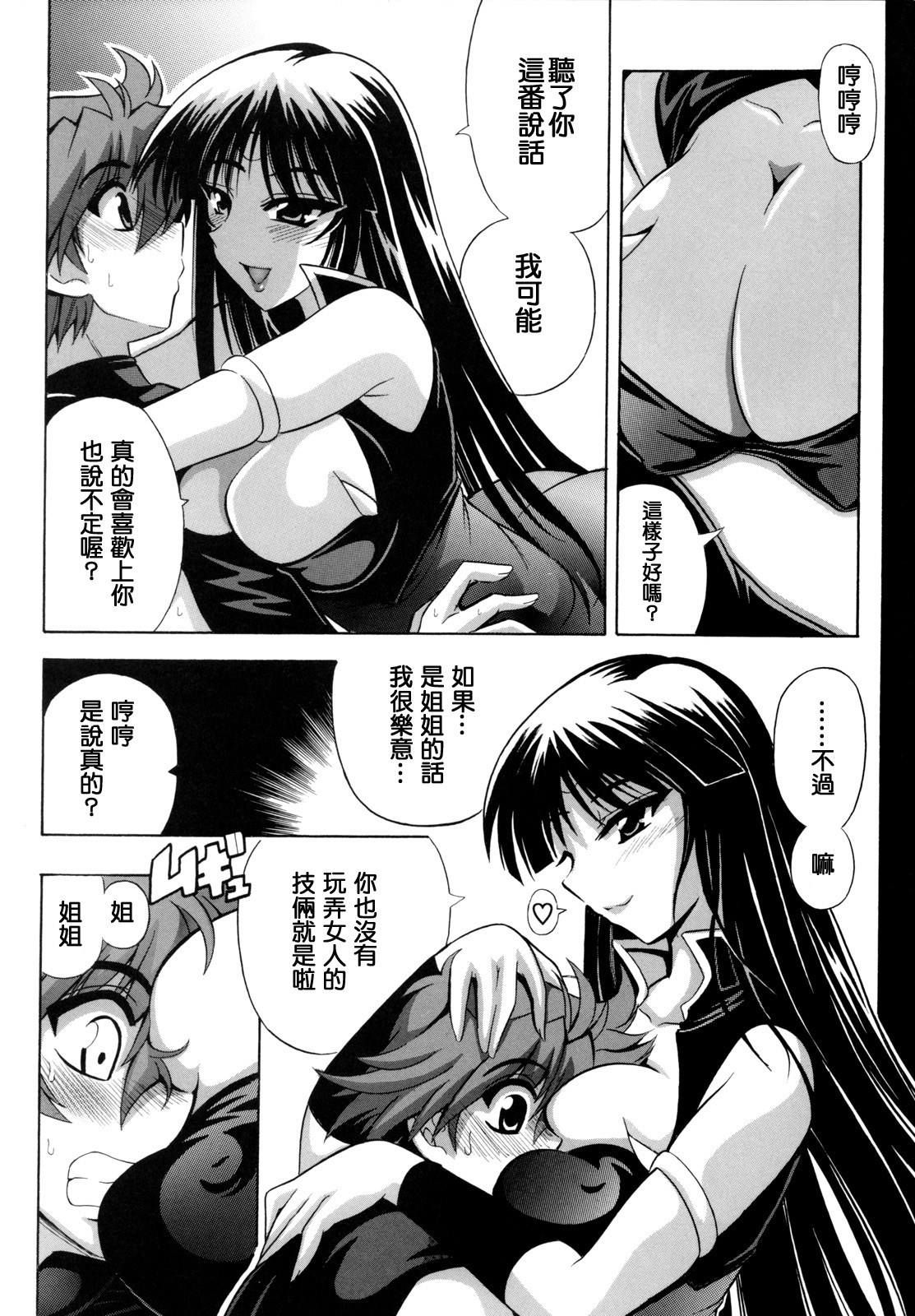 (C73) [Leaz Koubou (Oujano Kaze)] Ouka Gensou (Super Robot Wars) [Chinese] [個人漢化] page 13 full