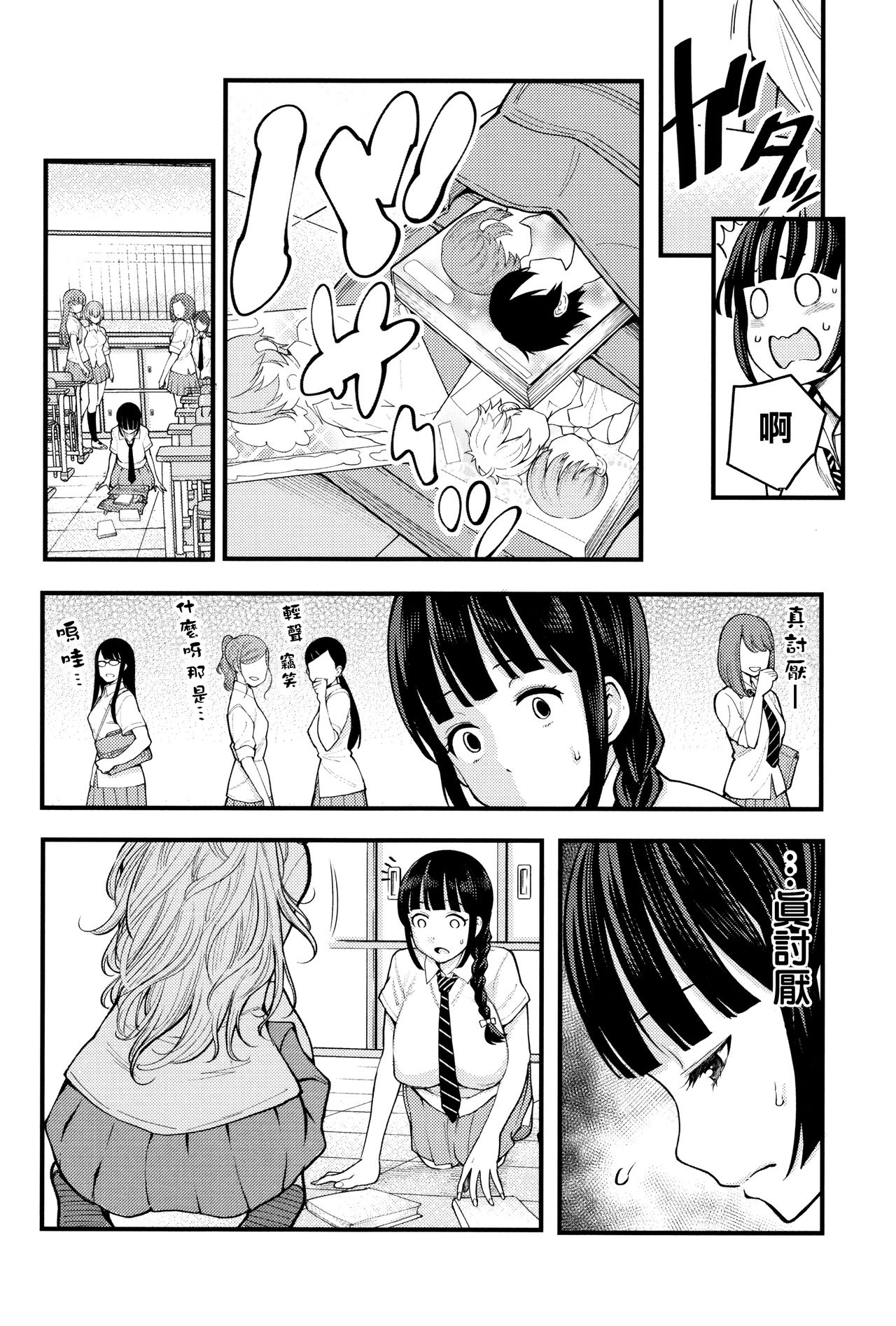 [Agata] Chou One x Pako³ [Chinese] [篆儀通文書坊漢化] page 9 full