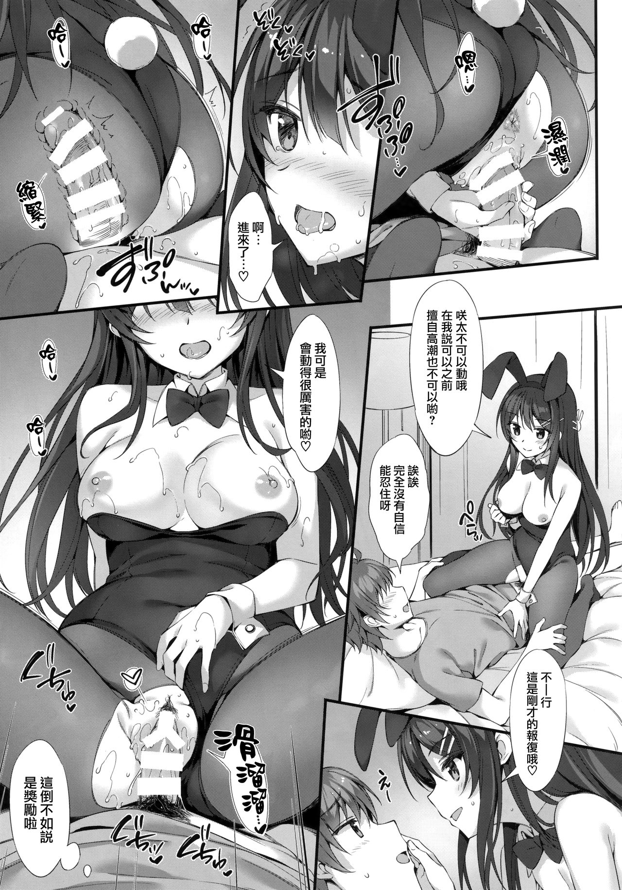 (C95) [P:P (Oryou)] Mai Senpai to Ichatsukitai (Seishun Buta Yarou wa Bunny Girl Senpai no Yume o Minai) [Chinese] [兔司姬漢化組] page 17 full