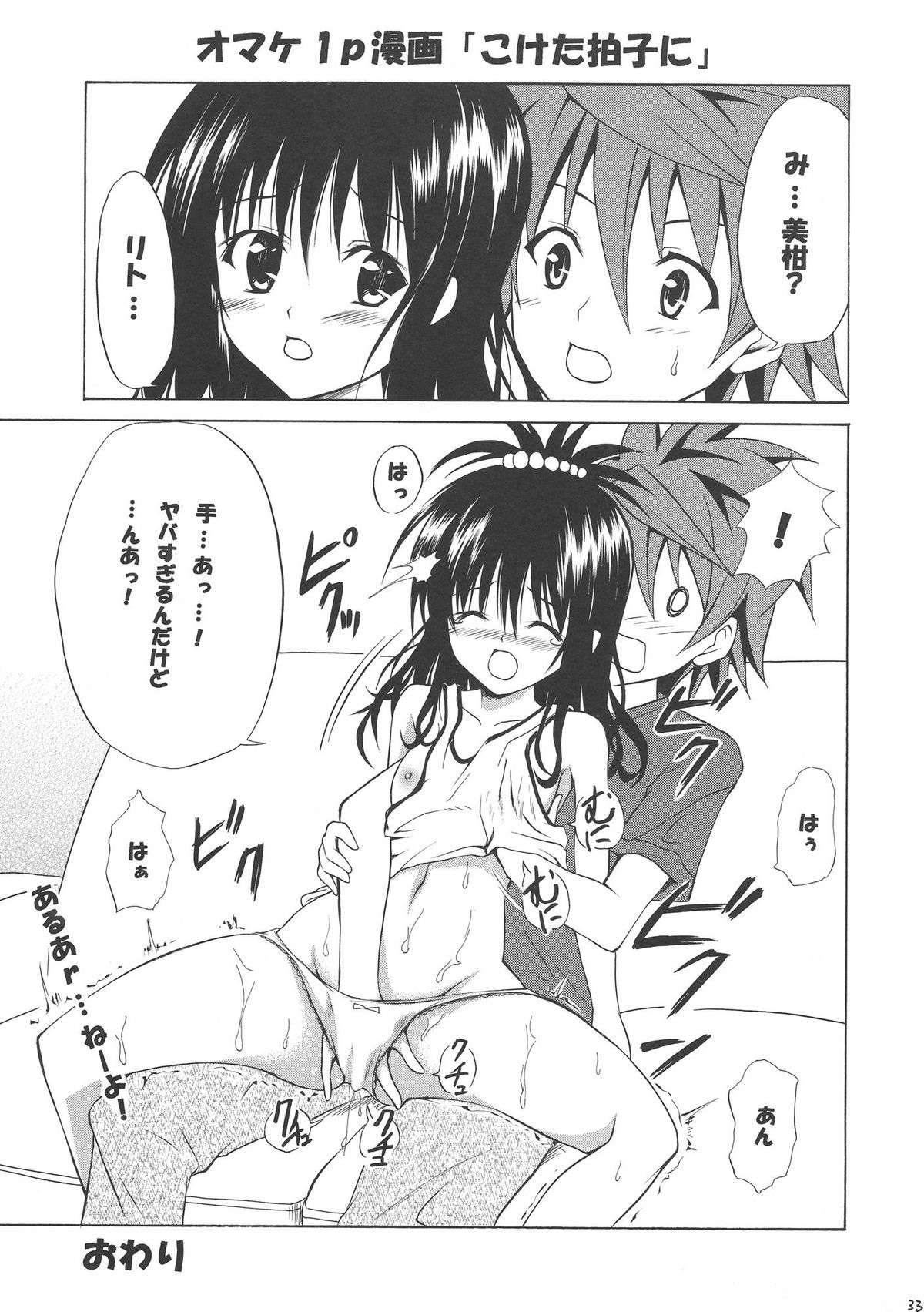 (C75) [TORA MACHINE (Kasukabe Taro)] YAMIMAN (To Love-Ru) page 33 full