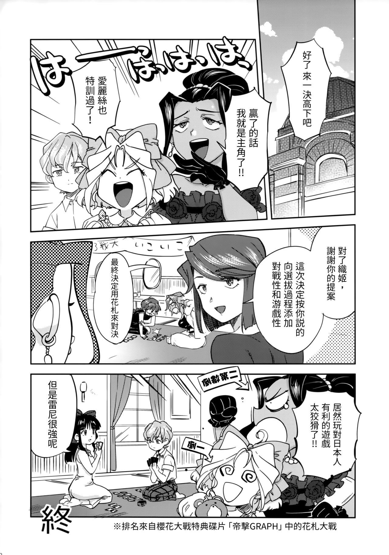 (C94) [Hougakuya (Tohzai, Namboku)] Hana mo Hajirau ~ Sono Yon ~ (Sakura Taisen) [Chinese] [沒有漢化] page 32 full