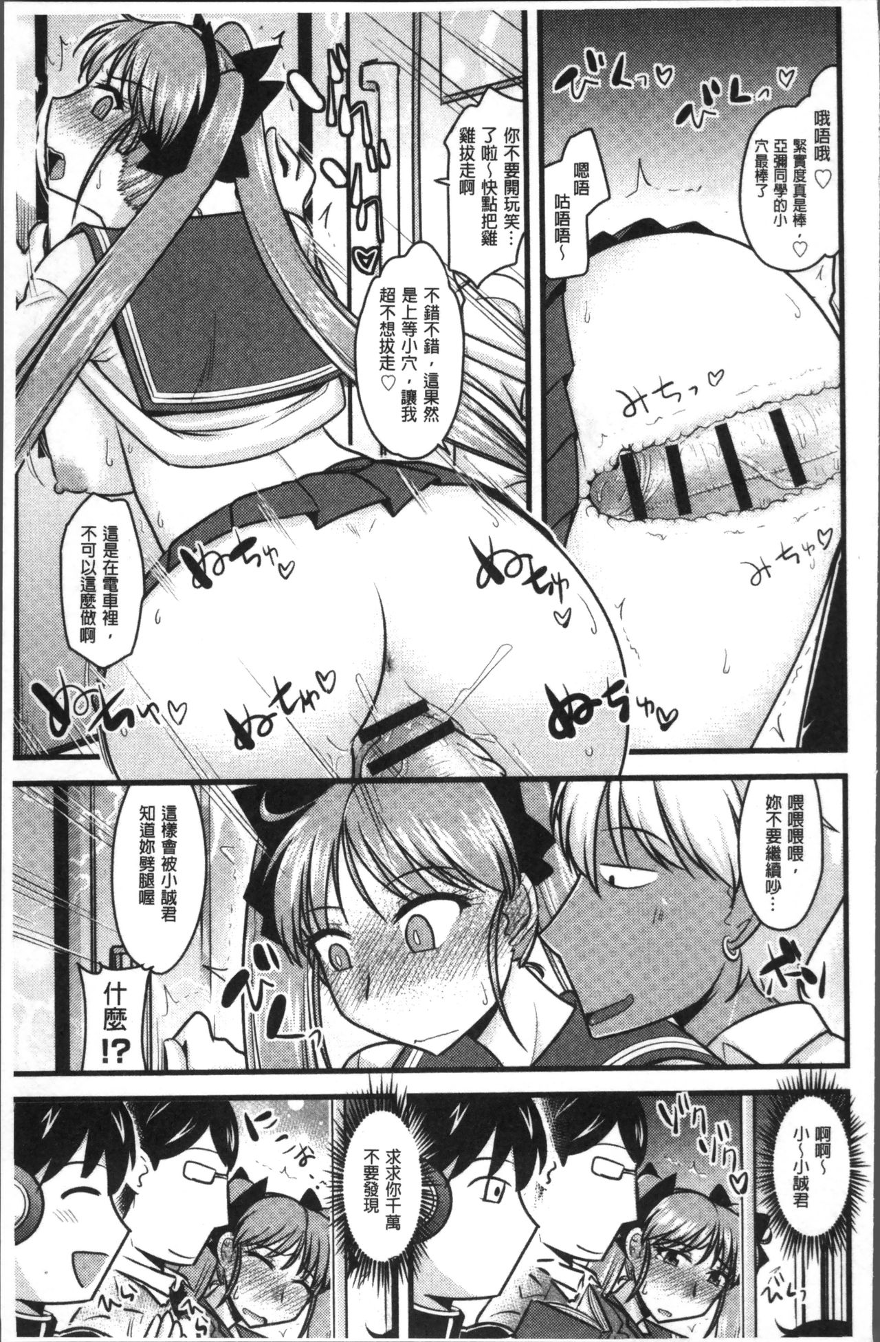 [Anthology] Chikan Mania [Chinese] page 213 full