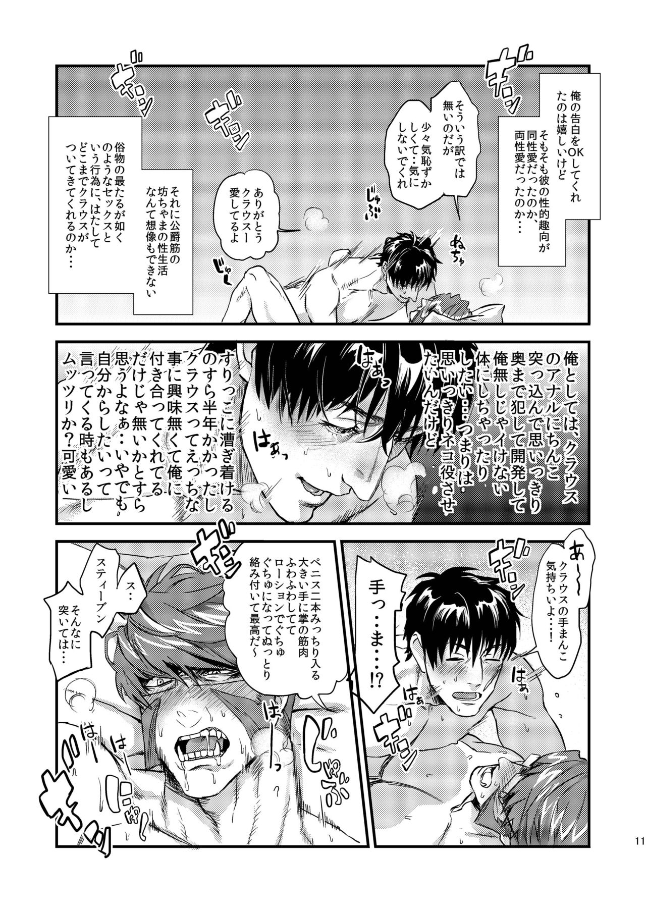 [MECCHORI (Mitsuru)] HARD CANDY (Kekkai Sensen) [Digital] page 12 full