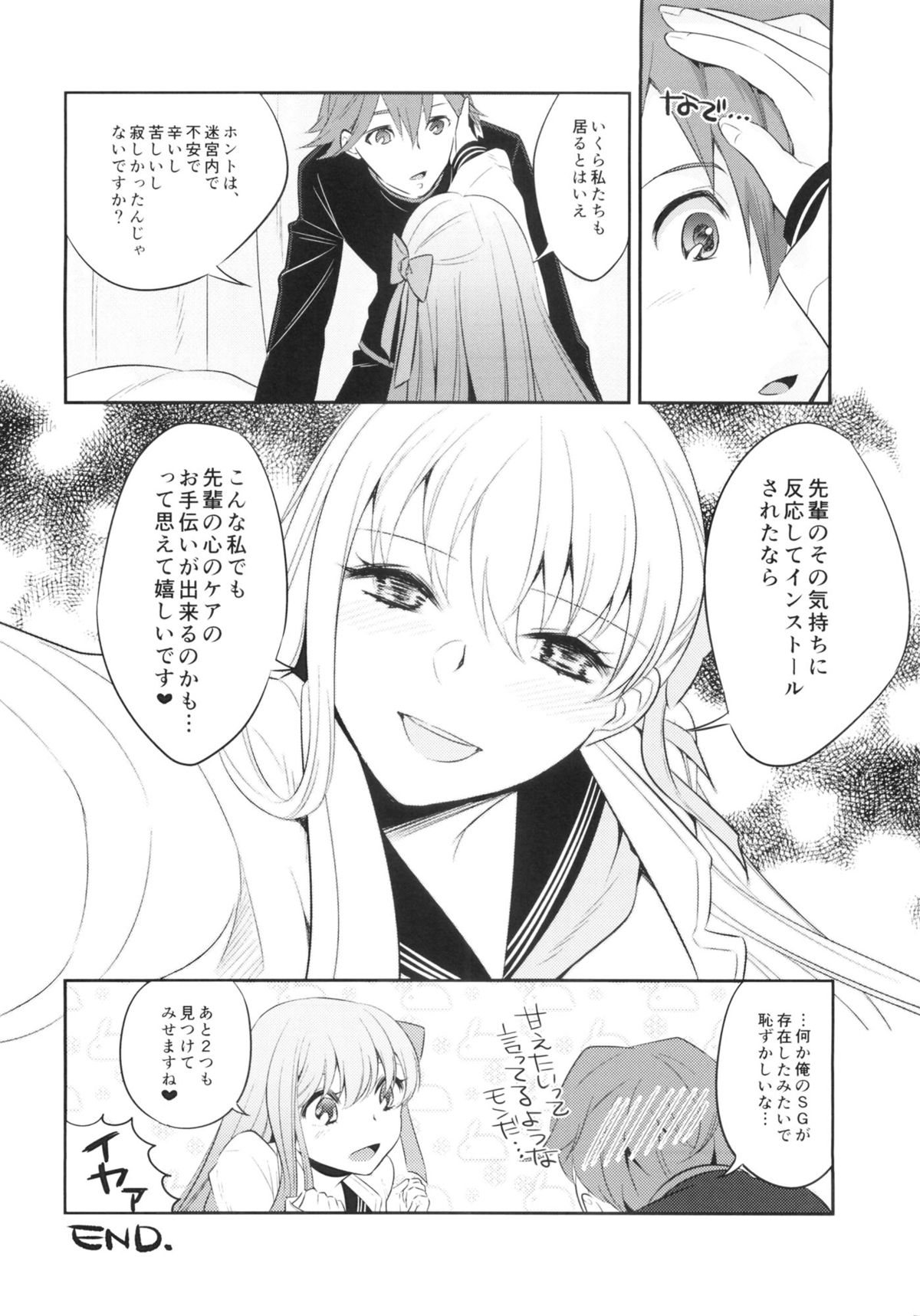 (C86) [TRIP SPIDER (niwacho)] Mou Hitotsu no SecretGarden (Fate/EXTRA CCC) page 23 full