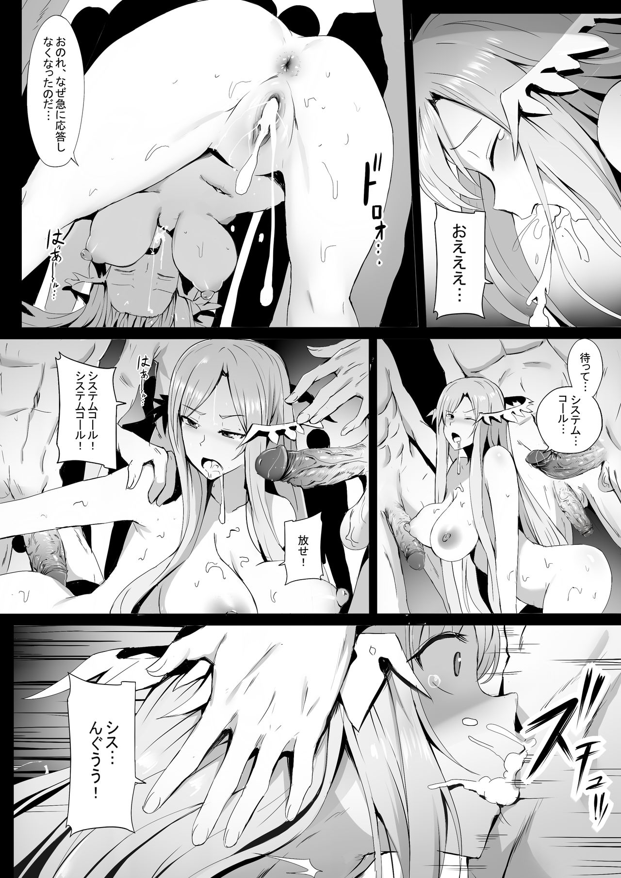 [Ginhaha] Error Of Call: System Call (Sword Art Online) page 7 full