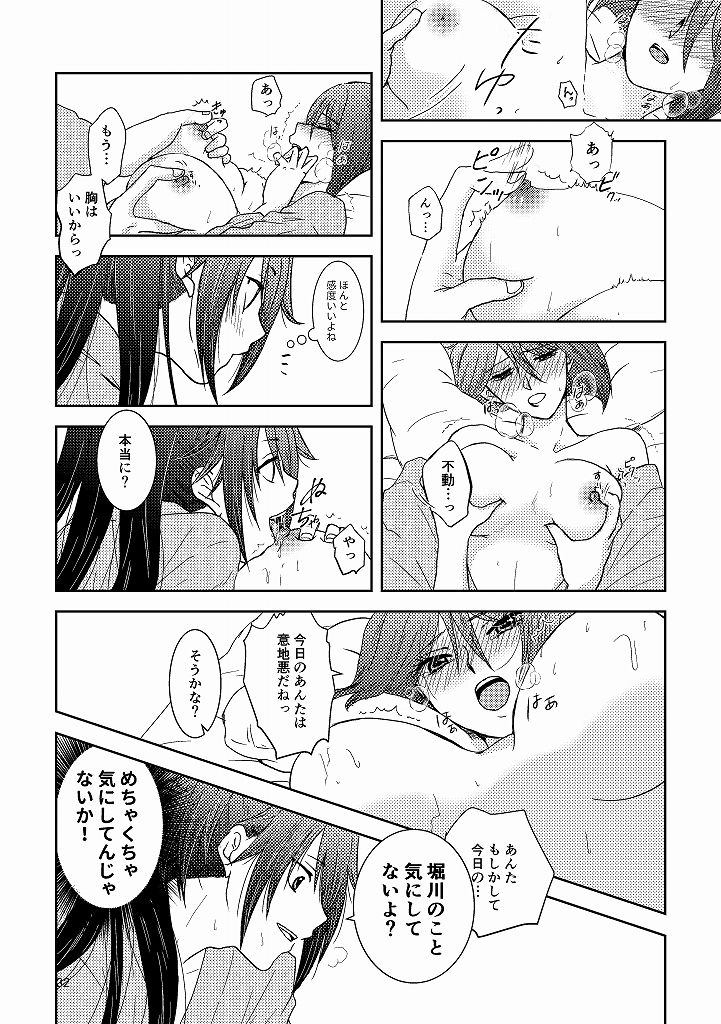 [*Style*] Tsubaki Shou 3 (Touken Ranbu) [Digital] page 30 full