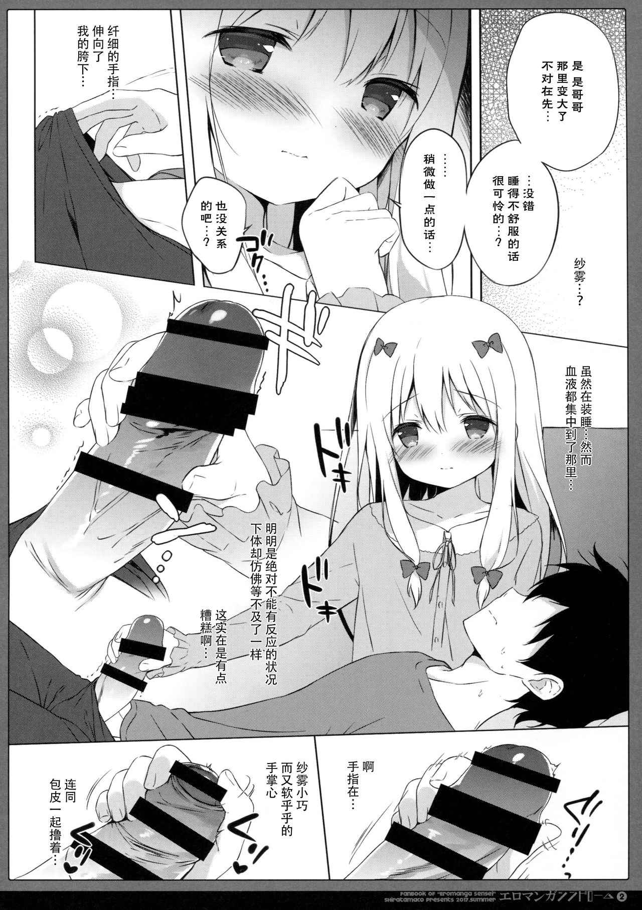 (C92) [Shiratamaco (Shiratama)] Eromanga Syndrome 2 (Eromanga Sensei) [Chinese] [脸肿汉化组] page 8 full