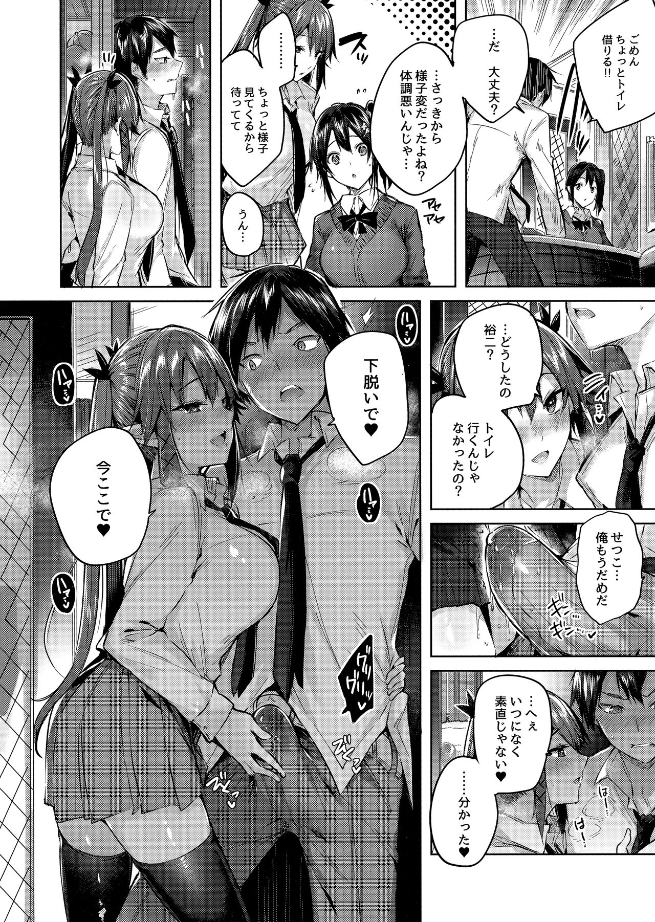 (C95) [Chocolate Land (kakao)] Koakuma Setsuko no Himitsu Vol. 4 page 11 full