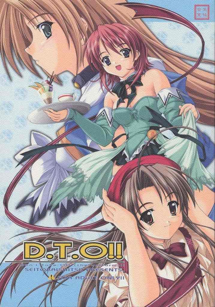 (C62) [SEITOKAISHITSU (Akimoto Dai)] D.T.O!! (Pia Carrot e Youkoso!! 3) page 1 full