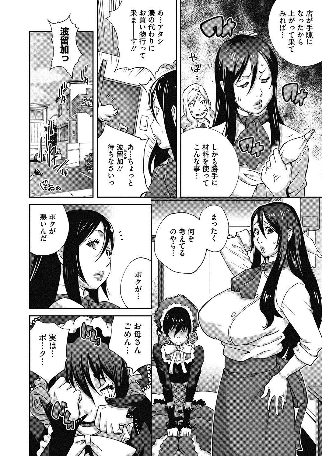 [Kotoyoshi Yumisuke] Haha to Ane to Aoi Ichigo no Fromage - Fromage of mother and an older sister and a blue strawberry Ch. 1-3 page 10 full