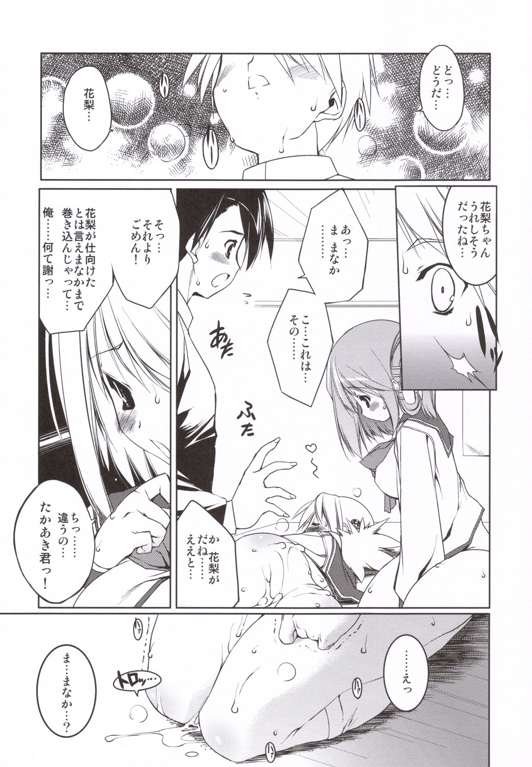 (C69) [Uropyon (Urotan)] Manaka Library (ToHeart 2) page 20 full