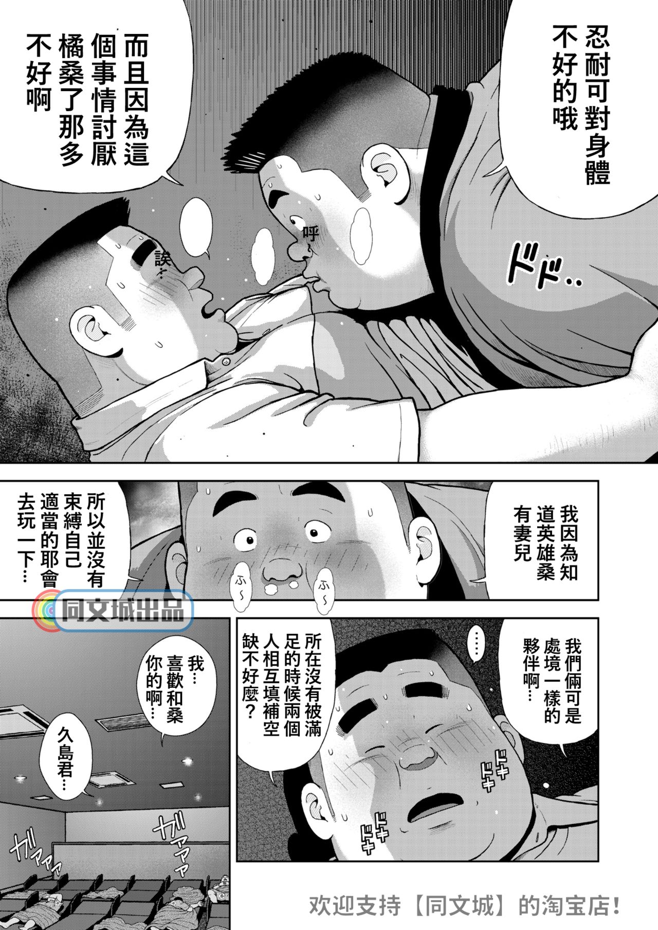 [Kujira] Kunoyu Juugohatsume Fundoshi Love [Chinese] [同文城] [Digital] page 21 full