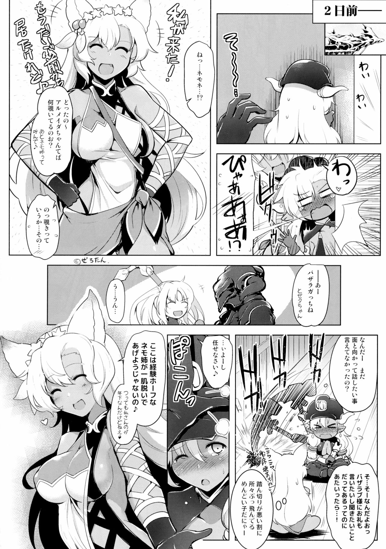 (C90) [C.R's NEST (C.R)] Double Earth (Granblue Fantasy) page 6 full