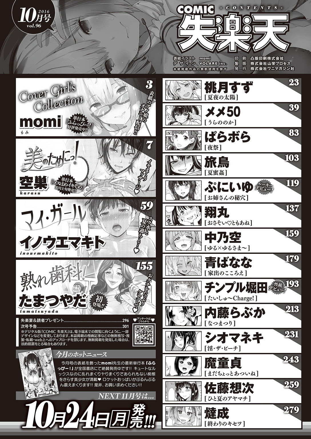 COMIC Shitsurakuten 2016-10 [Digital] page 300 full
