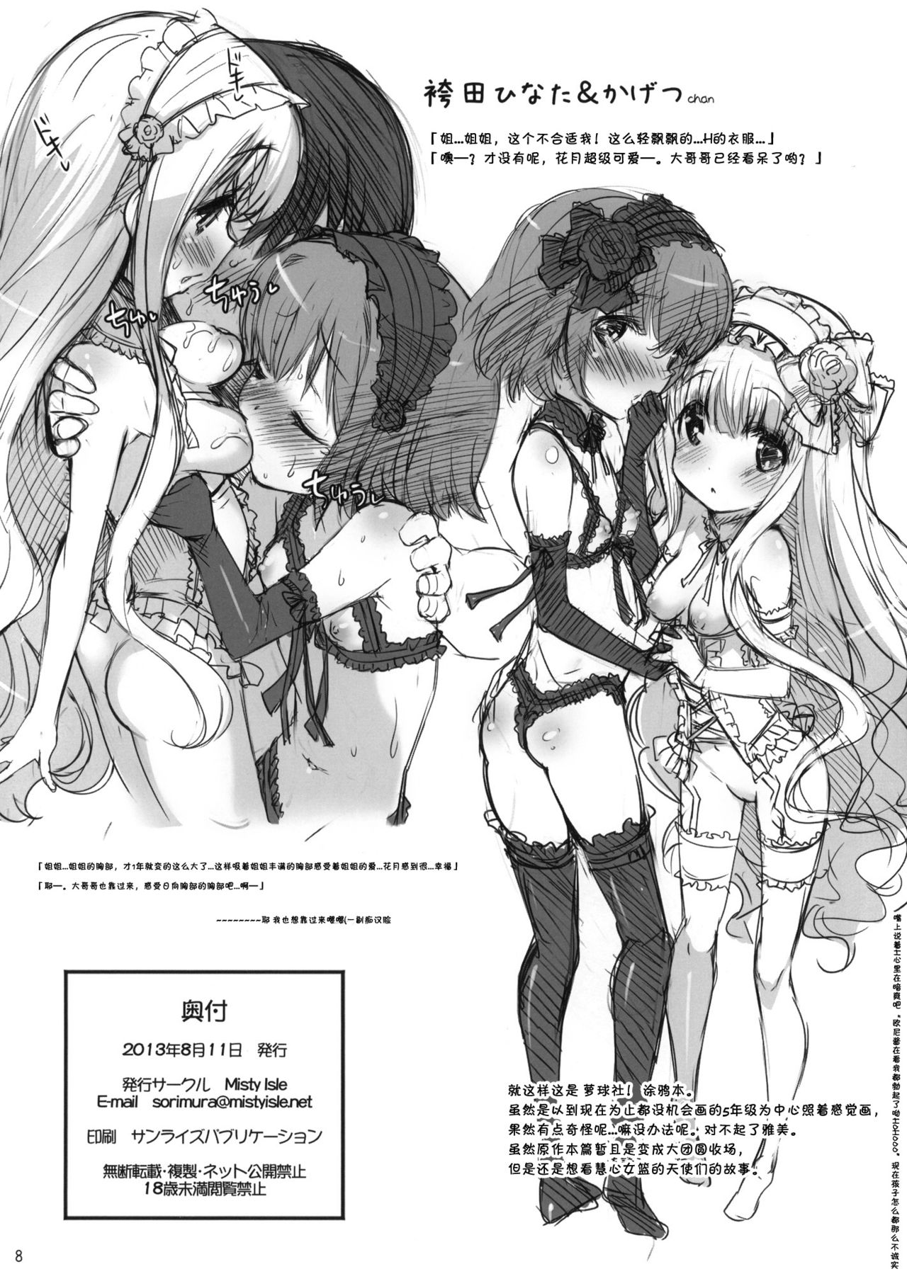 (C84) [Misty Isle (Sorimura Youji)] Ro-Kyu-Bu! Rakugaki Bon (Ro-Kyu-Bu!) [Chinese] [脸肿汉化组] page 9 full