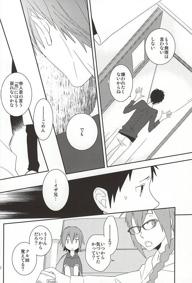 (C88) [yemak (yemak)] Ore no Otouto ga Konna ni Kawaii no de (Durarara!!) page 17 full