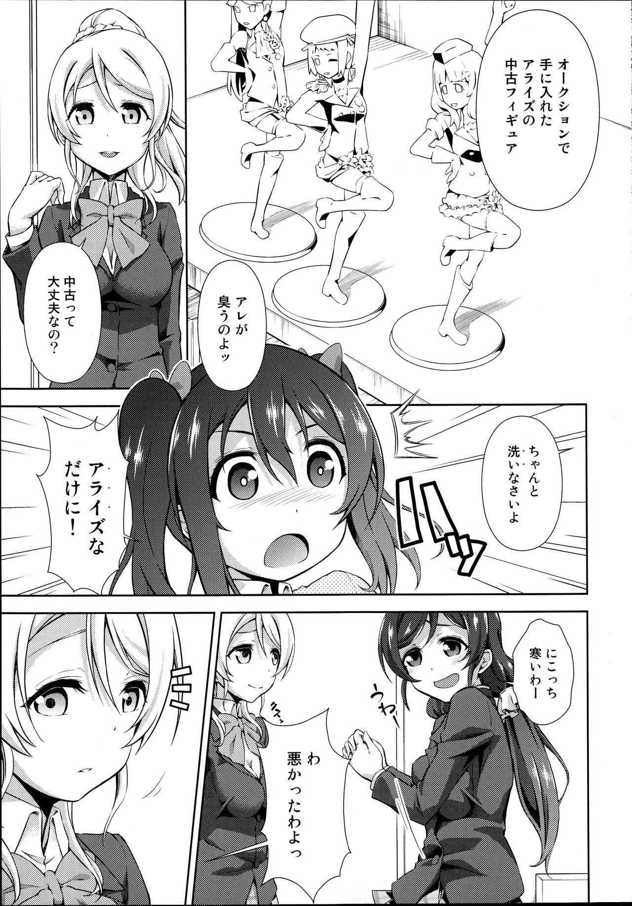 (C87) [Doku Tonkotsu Niku Dorei (Tanohito)] Love Linve! 3 - Nikochin Chu→Doku (Love Live!) page 7 full