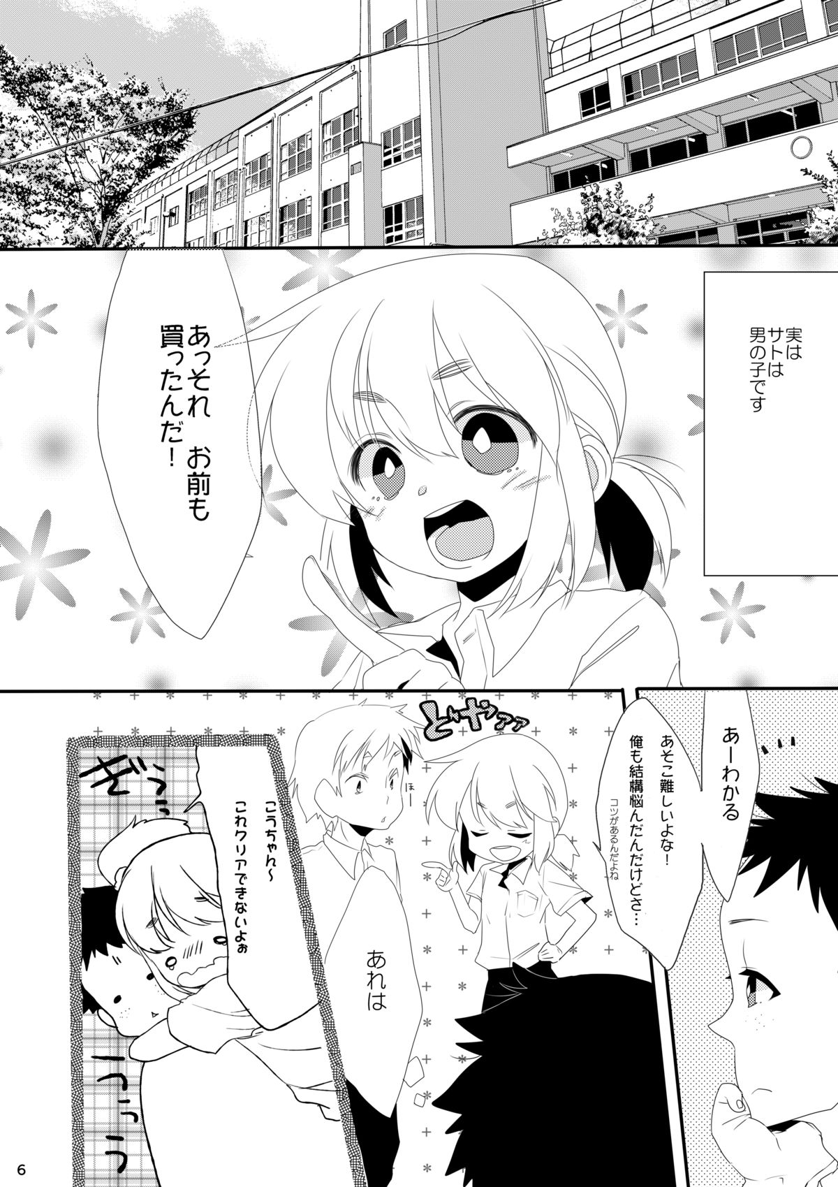 [Amecir (Amesawa Yagi)] Boku no Kanojo. [Digital] page 5 full