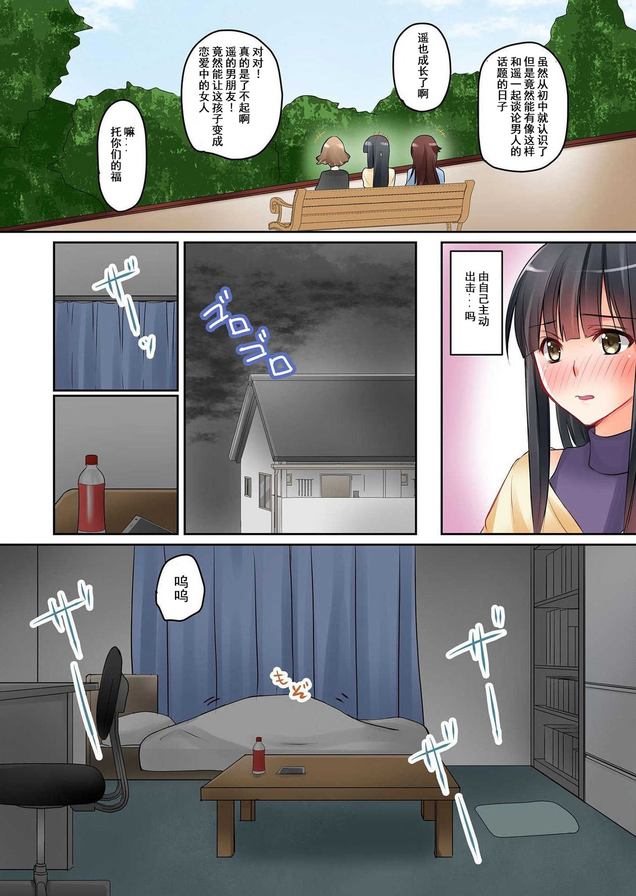 [Sakurazaki Momoko, KEWS] Kanojo no Imouto Ch. 2 [Chinese] [不可视汉化] page 16 full